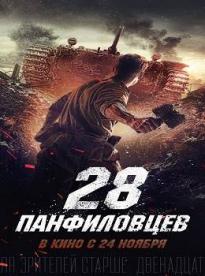 Film: Panfilovci - 28 hrdinov