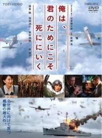 Film: Zemřít pro Japonsko